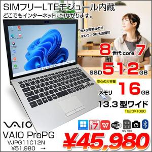 【SIMフリー】VAIO ProPG VJPG11C12N 中古 ノート Office win11 フルHD 第8世代 [Corei7 8550U 16GB SSD512GB 無線 カメラ BT 13.3型 シルバー]:アウトレット