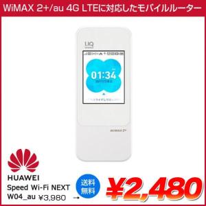 Speed Wi-Fi NEXT W04 HWD35 au [IEEE802.11a/b/g/n/ac HUAWEI製 ホワイト]:良品
