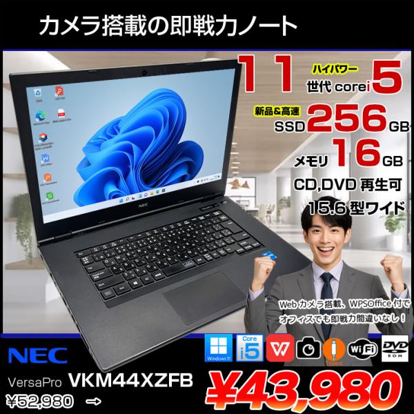 【中古パソコン】NEVersaPro PC-VKM44XZFB Office Win11 第11世代  [core i5 1145G7 メモリ16GB SSD256GB ROM カメラ 15.6型]:良品