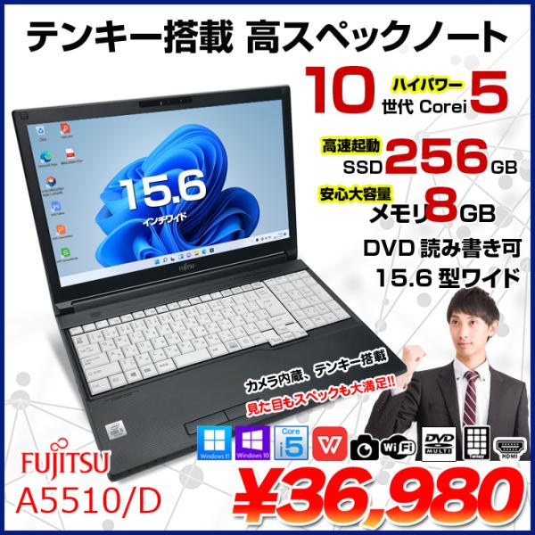 富士通 LIFEBOOK A5510/D 中古 ノートパソコン Office Win10 or Win11 第10世代 [Core i5 10210U 8GB SSD256GB マルチ BT 無線 テンキー カメラ 15.6型]:良品