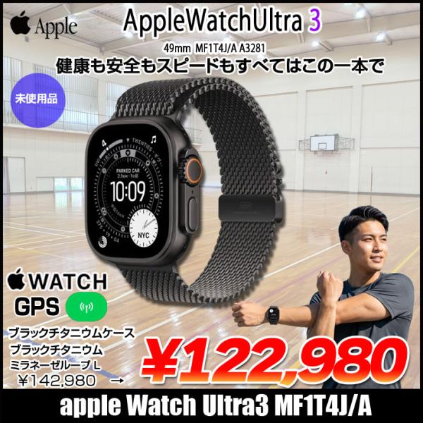 【未開封品 SIMフリー】アップルウォッチ Apple Watch Ultra 3(GPS+CELL)49mm MF1T4J/A　A3281 ブラックチタニウム+ブラックチタニウムミラネーゼループ L] :未開封