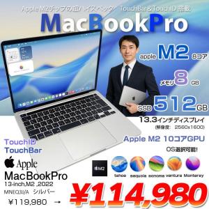 【中古パソコン】Apple MacBook Pro 13.3inch MNEQ3J/A A2338 2022 選べるOS TouchBar TouchID [Apple M2 8コア メモリ8GB SSD512GB 無線 BT カメラ 13.3 Silver 純箱] :美品