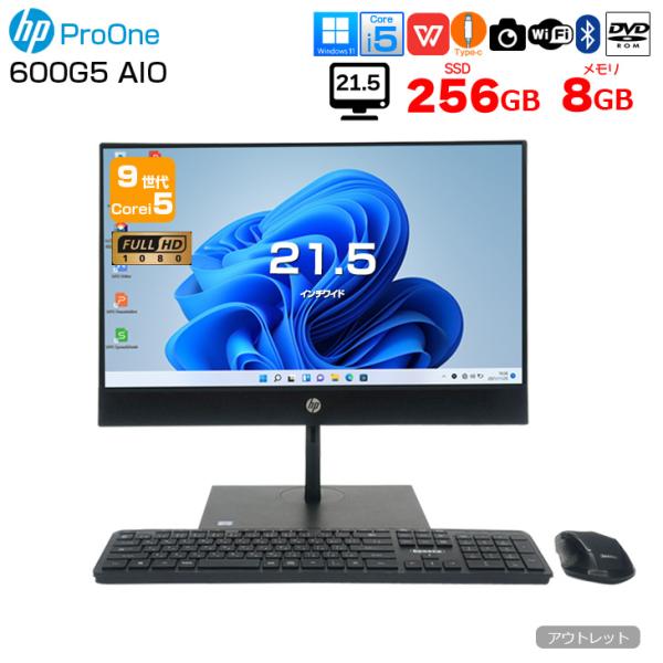 【中古パソコン】HP ProOne 600G5 AIO 中古 一体型 デスクトップ パソコン セット Office 選べるOS 第9世代 無線キー・マウス付[Core i5 9500T 8GB 256GB カメラ 21.5型]:アウトレットsub_image1