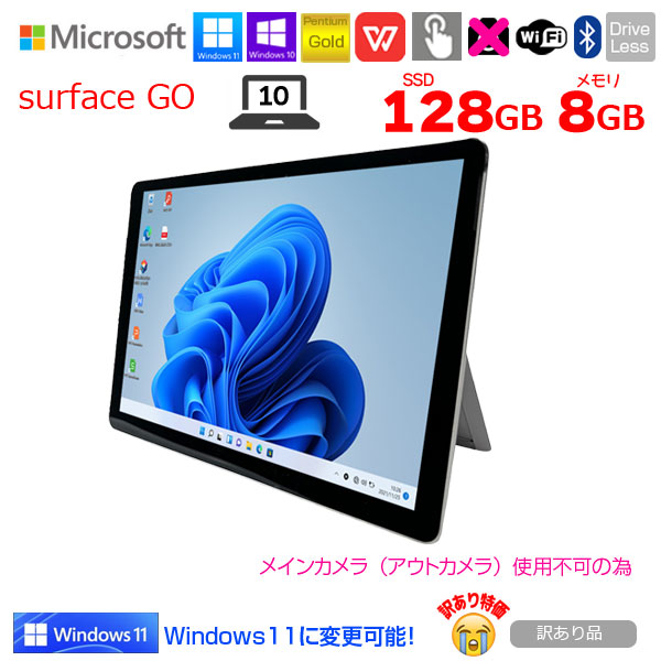 Microsoft Surface GO MCZ-00032 中古 2in1 タブレット  選べる Win11 or Win10 カメラ [Pentium Gold 4415Y 8GB 128GB 無線  10型]:訳あり(カメラ×)sub_image1
