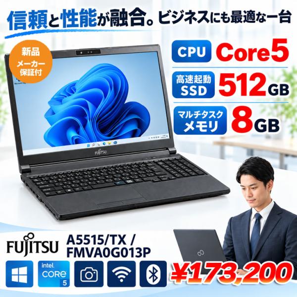 【新品パソコン】富士通 LIFEBOOK A5515/TX FMVA0G013P ノート Win11 [Core 5 120U メモリ8GB SSD512GB カメラ　無線  テンキー　15.6型]:新品