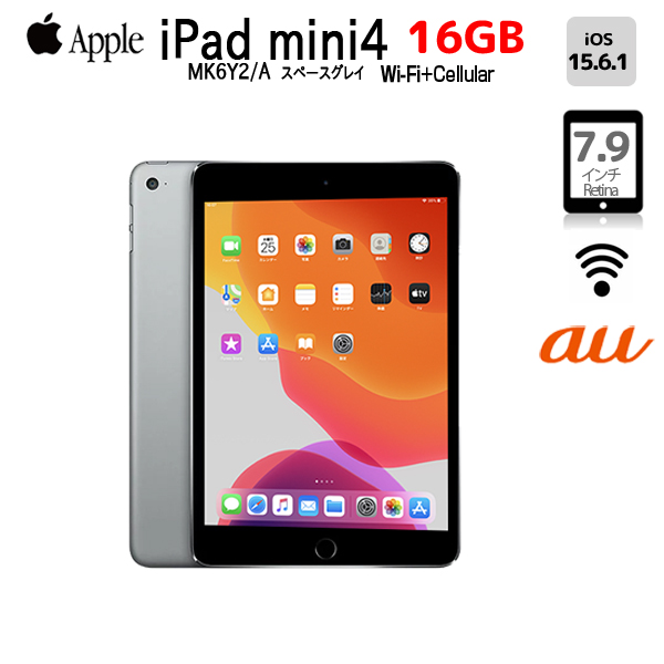 【中古iPad】Apple iPad mini4 MK6Y2J/A au Wi-Fi+Cellular 16GB 選べるカラー [ A8 16GB(SSD) 7.9インチ OS 15.2.1スペースグレイ ] :良品 中古 アイパッドミニsub_image1