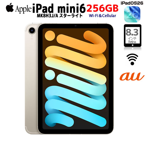 【今だけモバイルバッテリ付き】Apple iPad mini6 MK8H3J/A A2567 6世代 Wi-Fi-Cell 256GB 2021年 au [ A15 6コア 8.3 スターライト SIMロック解除済み] :良品sub_image1