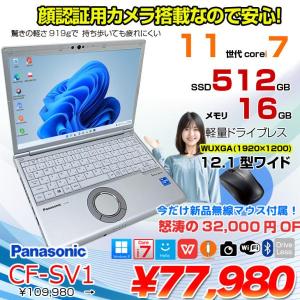 【中古パソコン 今だけ無線マウスプレゼント】Panasonic CF-SV1 中古 ノート Office 選べる Win11 第11世代 [Core i7 1185G7 16GB 512GB 無線 カメラ BT 12.1型]:良品