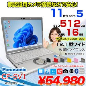 Panasonic CF-SV1 中古 レッツ ノート Office Win11 第11世代 [Core i5 1145G7 16GB 512G 無線 カメラ BT 12.1型]:良品