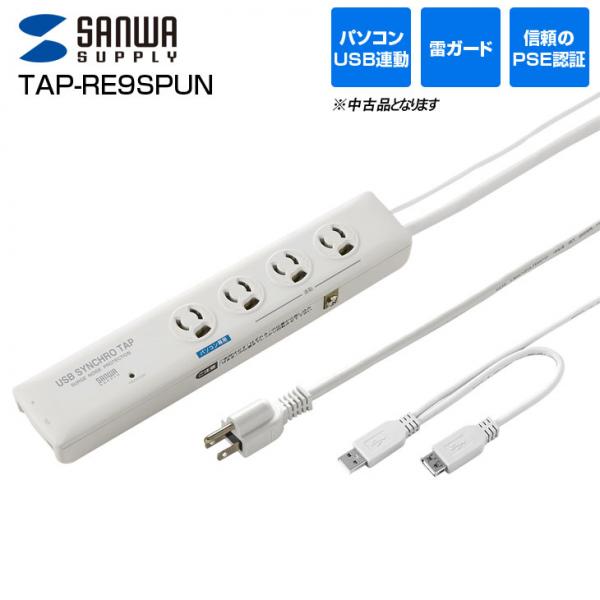 中古 サンワサプライ SANWA TAP-RE9SPUN 高性能雷連動タップ (3P抜け止め・4個口・2m) TAP-RE9SPUNsub_image1