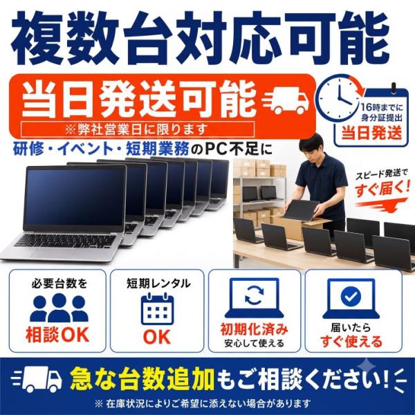 【レンタル】7日間～  ノートPC 短期利用|PC故障・修理中・買替え前の一時利用に|Win11 Core i5 メモリ8GB SSD256GB 15.6型 法人・複数台相談OKsub_image5