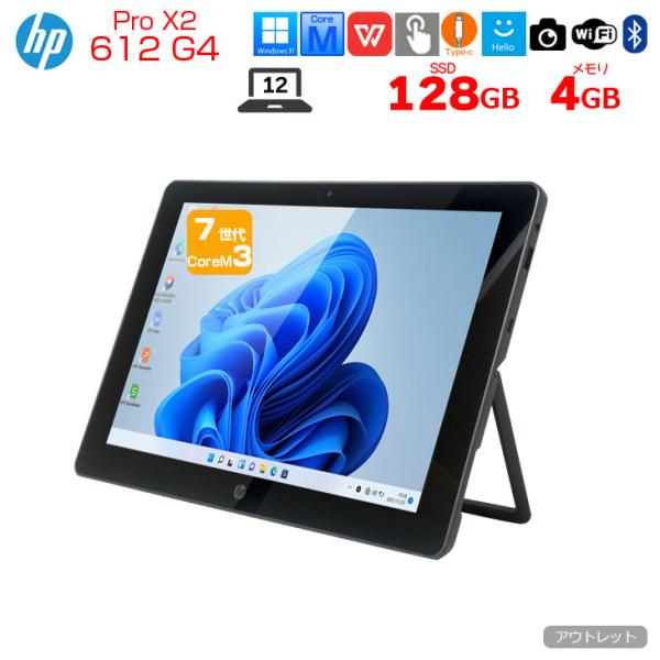 HP  Pro X2 612 G2 中古 Winタブレット Office Win10 or Win11　タッチパネル [Core i5 7Y30 メモリ4GB SSD128GB 高輝度WUXG+ 12型 BT]:アウトレットsub_image1