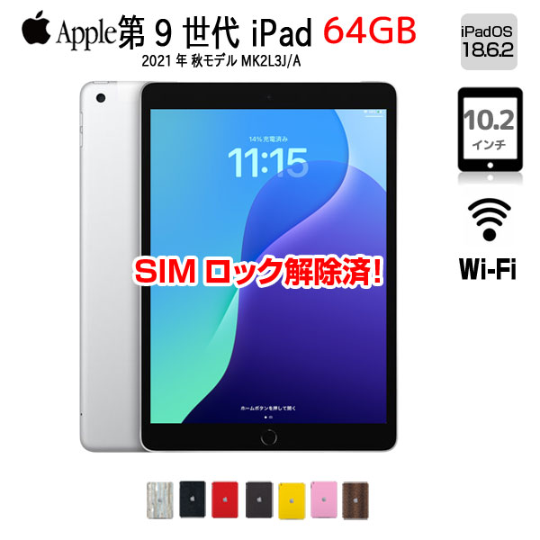 【今だけLightningキーボード付】Apple iPad9 第9世代 MK2L3J/A  Wi-Fiモデル 2021 64GB A2602 [A13 Bionic 64GB(SSD) Retina 10.2 iPadOS 17 シルバー ☆ ] :良品sub_image1