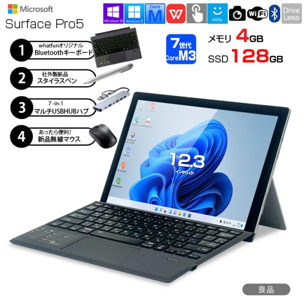 【豪華4大オマケ付】Microsoft Surface Pro5 中古 タブレット カラー Office  便利な7in1ハブ+BTキー+ペン+マウス[Core M3 7Y30 4GB 128GB カメラ 12.3 ]:良品sub_image1