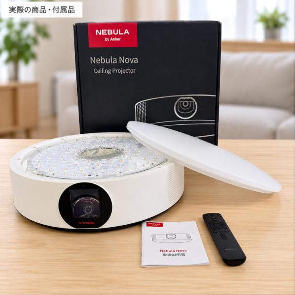 【付属品揃った良品】Anker Nebula Nova D2160521 シーリングプロジェクター Android TV搭載 フルHD 最大120インチsub_image9