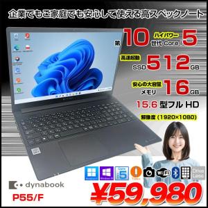 【中古パソコン】 Dynabook P55/F　中古ノート Office 選べるOS 第10世代 テンキー フルHD [core i5 10210U メモリ16GB SSD512GB  カメラ 15.6型] :良品