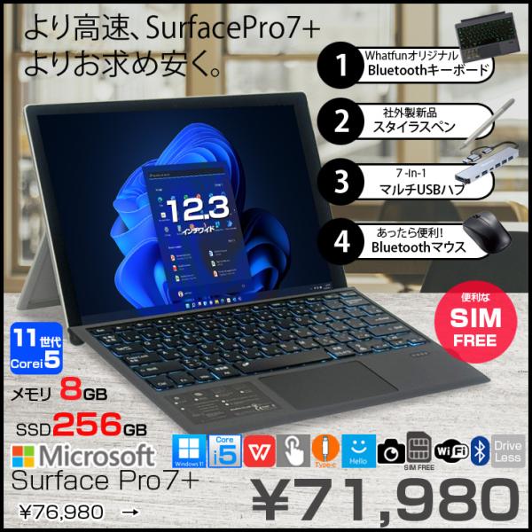 【SIMフリー・LTE対応】Microsoft Surface Pro 7+ 1S3-00013 中古 タブレット Win11 Office キーボード ペン マウス 7in1ハブ サーフェス [Core i5 1135G7 8G SSD256GB 12.3]:良品