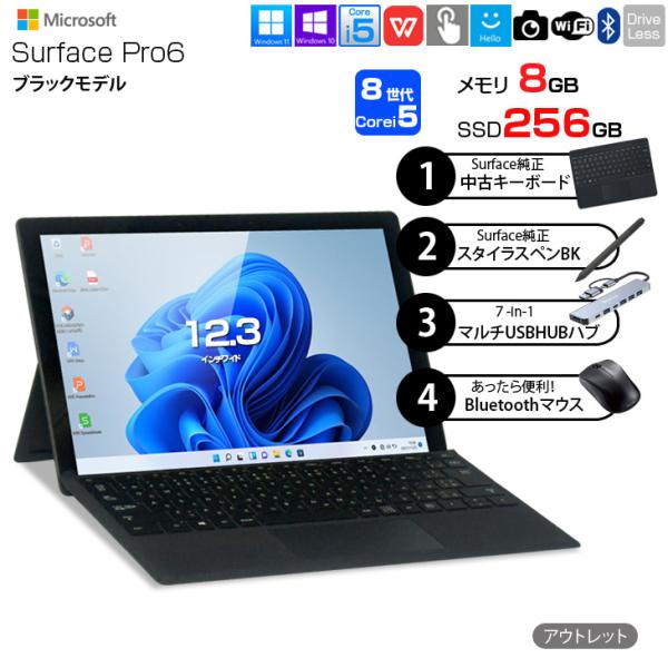 Microsoft Surface Pro6 中古 選べるOS 7in1ハブ+新品BTキーボード+ペン+マウス [Core i5 8350U メモリ8GB 256GB カメラ タイプカバー 本体黒]:アウトレットsub_image1