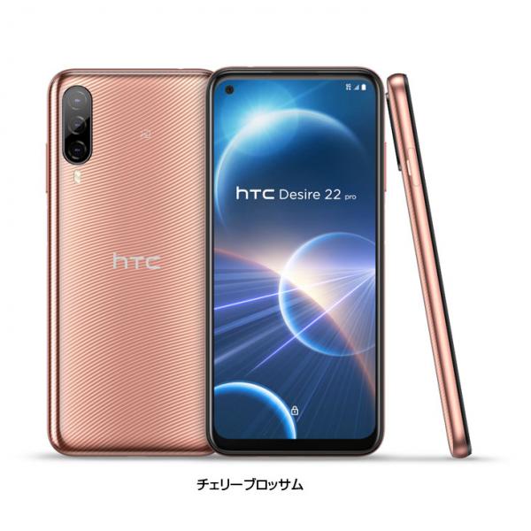 【箱付新品未使用】HTC Desire 22 pro スマートフォン[Qualcomm Snapdragon 695 5G Android12 メモリ8GB SSD128GB 6.6型 FHD+　SIMフリー チェリーブロッサム ダークオーク サルサ・レッド ]:新品sub_image8