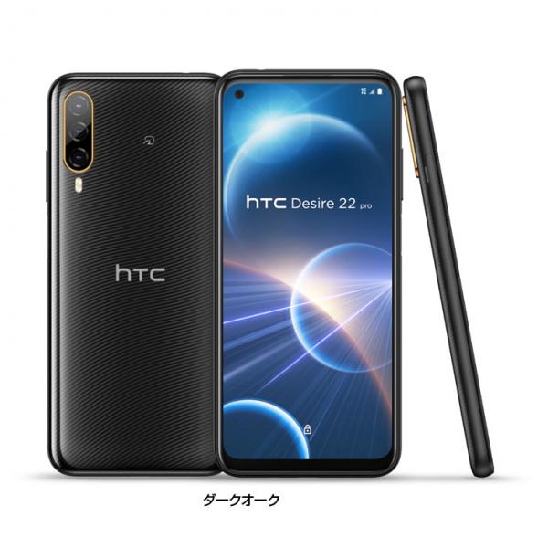 【箱付新品未使用】HTC Desire 22 pro スマートフォン[Qualcomm Snapdragon 695 5G Android12 メモリ8GB SSD128GB 6.6型 FHD+　SIMフリー チェリーブロッサム ダークオーク サルサ・レッド ]:新品sub_image9