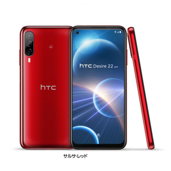 【箱付新品未使用】HTC Desire 22 pro スマートフォン[Qualcomm Snapdragon 695 5G Android12 メモリ8GB SSD128GB 6.6型 FHD+　SIMフリー チェリーブロッサム ダークオーク サルサ・レッド ]:新品sub_image10