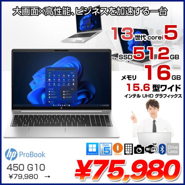 【中古パソコン】HP ProBook 450 G10 ノート Office Windows11 [Core i5 1335U 16GB 512GB 無線 カメラ テンキー 15.6型]:良品