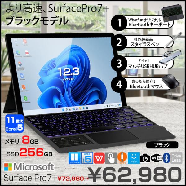 Microsoft Surface Pro 7+ Core i5 1135G7 8GB SSD256GB 中古 タブレット Win11 Office付き 本体黒 ブラック サーフェス 新品キーボード ペン マウス 7in1ハブ 良品