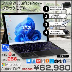 Microsoft Surface Pro 7+ Core i5 1135G7 8GB SSD256GB 中古 タブレット Win11 Office付き 本体黒 ブラック サーフェス 新品キーボード ペン マウス 7in1ハブ 良品