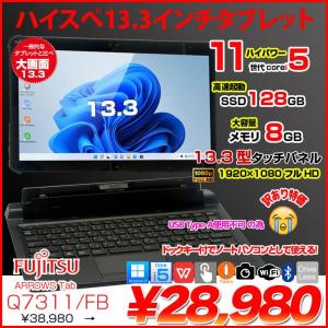 富士通 LIFEBOOK Q7311/FB 中古 タブレット Office Win11 第11世代[Core i5 1145G7 メモリ8GB SSD128GB カメラ 13.3]:訳あり(USB-A×)