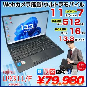 富士通 LIFEBOOK U9311/F 中古 ノート Office Win11 第11世代[Core i7 1185G7 メモリ16GB SSD512GB カメラ 13.3]:良品