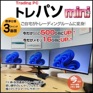 【今だけ!スペック超倍増中↑】【トレーディングパソコンMini 24インチ液晶×3画面】  FX ビジネスにも 極小PC  3画面マルチモニタ トレパソ3 Mini 24インチ Office Win10 無線キー・マウス付　8世代 Core i5 8G SSD500GB] :良品