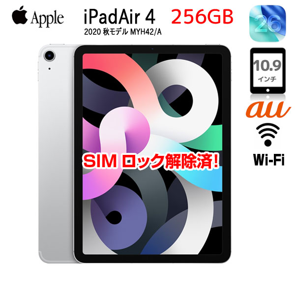 【SIMロック解除済】【今だけ!期間限定価格+モバイルバッテリー付】Apple iPadAir4 第4世代 MYH42J/A au Wi-Fi+cel 256GB A2072  [A14  Liquid Retina 10.9 最新OS　iPadOS26 シルバー] :アウトレットsub_image1