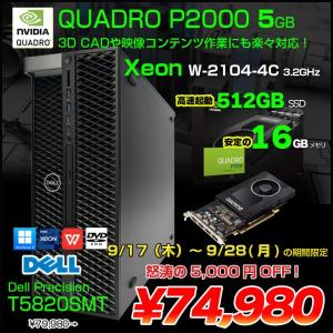【9/17-28まで期間限定価格】【中古パソコン】DELL Precision T5820SMT Xeon ワークステーション 4画面出力対応 Quadro P2000[Xeon W-2104 4コア メモリ16GB SSD512GB ROM]:良品