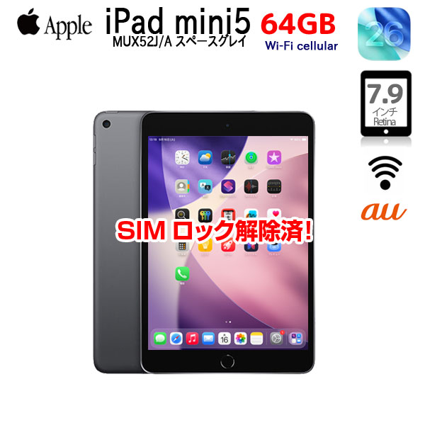 【9/26-10/6まで期間限定価格】【中古iPad 今だけLightningキーボード付】Apple iPad mini5 MUX52J/A A2124 第5世代 au  Wi-Fi-cel 64GB[ A12 SSD64GB 7.9 iPad OS26スペースグレイ ] :良品 中古sub_image1