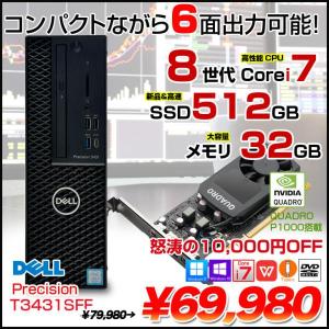 DELL Precision T3431SFF クリエーター NVIDIA Quadro P1000 搭載 Win10 or Win11 Office 8世代[Corei7 8700 メモリ32GB SSD512GB マルチ]:良品