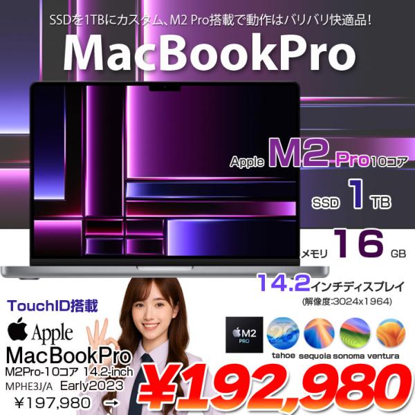 【中古】Apple MacBook Pro 14.2inch MPHE3J/A A2779 Early 2023 TouchID 選べるOS [Apple M2 Pro 10コア 16GB SSD1TB 無線 BT カメラ 14.2 Space Gray] :良品
