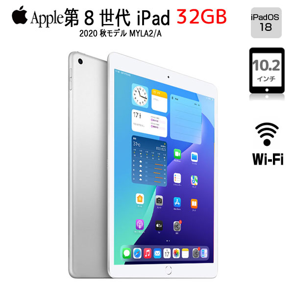 【今だけLightningキーボード付】Apple iPad8 第8世代 MYLA2J/A Wi-Fiモデル 2020 32GB A2270 [A12 32GB(SSD) Retina 10.2  iPadOS 18 シルバー ] :良品sub_image1
