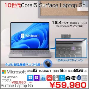 【今だけ無線マウスプレゼント】【中古パソコン】Microsoft Surface LaptopGo THJ-00020　中古 ノート Office Win10 or Win11 タッチパネル 高解像度 [Core i5 1035G1 8GB SSD256GB プラチナ]:良品