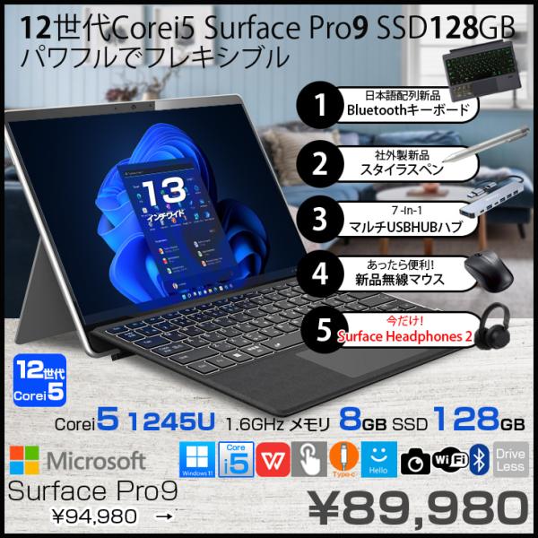 【純正ヘッドホン&豪華5点付】Microsoft Surface Pro 9 QCH-00011 中古 タブレット Win11 Office付き 13型 13インチ サーフェス Surface Headphones 2 7in1ハブ 新品BTキーボード ペン マウス [第12世代 Core i5 1245U 8GB SSD128GB 無線 カメラ]:良品