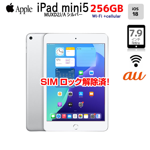 【中古iPad SIMロック解除済】Apple iPad mini5 MUXD2J/A A2124 第5世代 au Wi-Fi+Cellular 256GB 2019年春モデル 選べるカラー [ A12 SSD256GB 7.9 OS 18 シルバー ] :良品sub_image1