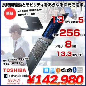 ★東芝 Dynabook G83/LY A6G2LYL2121A Win11 第13世代 フルHD Core i5 1334U メモリ8GB SSD256GB カメラ 13.3型