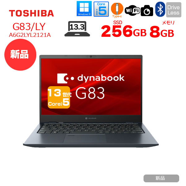 【新品パソコン】★東芝 Dynabook G83/LY A6G2LYL2121A Win11 第13世代 フルHD  [Core i5 1334U メモリ8GB SSD256GB カメラ 13.3型]:新品sub_image1