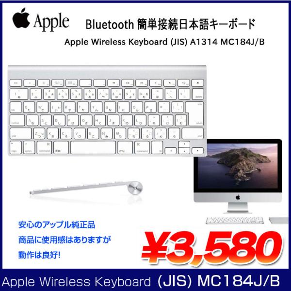 【中古】Apple アップル 純正 Wireless Keyboard (JIS) MC184J/B　日本語配列キーボード A1314 Bluetooth 中古 アウトレット