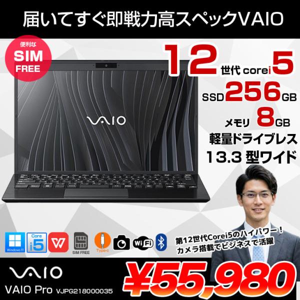 【中古パソコン】【SIMフリー】SONY VAIO Pro PG VJPG218000035 Office Win11 第12世代 [Core i5 1235U メモリ8GB SSD256GB 無線 WWAN カメラ BT 13.3] :良品