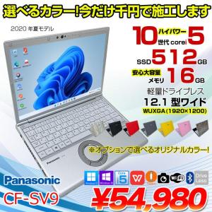 【中古パソコン】Panasonic CF-SV9 中古 ノート Office 選べる Win11 or Win10 [Core i5 10310U メモリ16GB 512GB 無線 カメラ 無線 12.1型 ]:良品