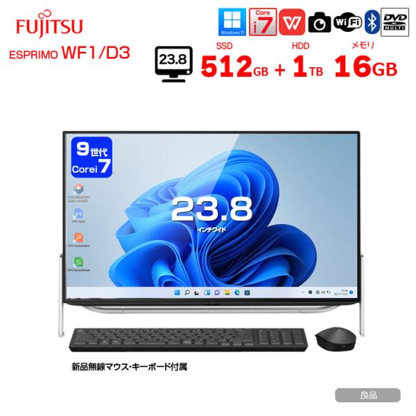 【中古デスクトップパソコン】富士通 ESPRIMO WF1/D3 FMVWD3F17 一体型 Office Win11home 新品キーマウス セット[Core i7 9750H メモリ16GB SSD512GB+HDD1TB カメラマルチ23.8型　BT]:良品sub_image1
