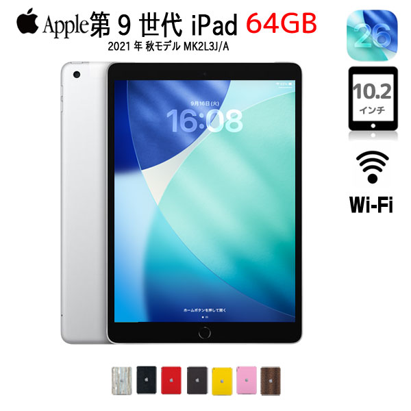 【中古iPad  今だけLightningキーボード付】Apple iPad9 第9世代 MK2L3J/A  Wi-Fiモデル 2021 64GB A2602 [A13 Bionic 64GB(SSD) Retina 10.2 iPadOS 26  シルバー ☆ ] :良品sub_image1