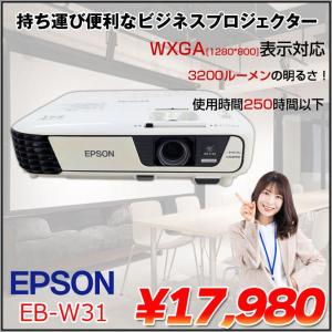 EPSON 液晶プロジェクター EB-W31 3200lm 解像度WXGA1280x800 3LCD方式  2.4kg :良品