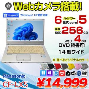 Panasonic CF-LX5 中古 レッツノート 選べるカラー Office Win10 or Win11 第6世代[Core i5 6200U メモリ4GB SSD256GB マルチ 無線 カメラ 14型]:アウトレット