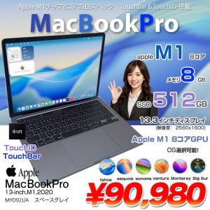 【中古パソコン】Apple MacBook Pro 13.3inch MYD92J/A A2338 2020 選べるOS TouchBar TouchID [Apple M1 8コア メモリ8GB SSD512GB 13.3 Space Gray] :良品